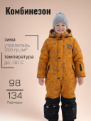 Комбинезон зимний для мальчиков (2137-935м горч/чер.)