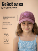 Бейсболка для девочки (250409-FG5079 бордовый)