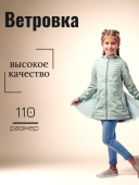 Ветровка для девочки (С-643 фист)