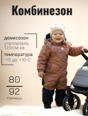Комбинезон демисезонный для мальчика (FREDO K24005/03490 ) Комбинезон демисезонный для мальчика (FREDO K24005/03490 )