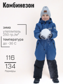 Комбинезон зимний для мальчиков (2137-943м (250) индиго) Комбинезон зимний для мальчиков (2137-943м (250) индиго)