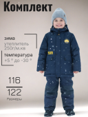 Комплект зимний для мальчика (2137-727м т.син/т.син.) Комплект зимний для мальчика (2137-727м т.син/т.син.)