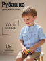 Рубашка для мальчика (KS09404)