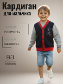 Кардиган для мальчика (KS02056)