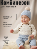 Комбинезон для малыша с шапкой (342215 голубой)