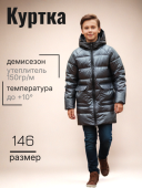 Куртка демисезонная для мальчика (ХАНТЕР 22ПП3 сталь)