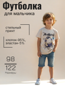 Футболка для мальчика (06030нп бежевый) Футболка для мальчика (06030нп бежевый)