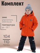 Комплект зимний для мальчика (2137-725м тер/пк чер.) Комплект зимний для мальчика (2137-725м тер/пк чер.)