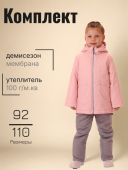Комплект демисезонный для девочки (1137-730М пудра)