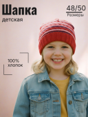 Шапка детская (10232213) Шапка детская (10232213)