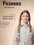 Резинка  Верона (12602рм11)