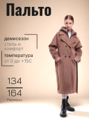 Пальто демисезонное для девочки (Ванда коричневый)