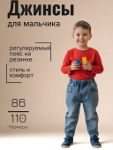 Джинсы для мальчика (2623тг голубой)