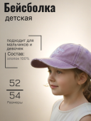 Бейсболка детская (250409-FG5065 сиреневый)