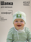 Шапка детская (60834311 зеленый) Шапка детская (60834311 зеленый)