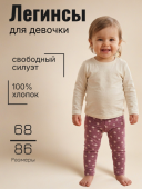 Леггинсы трикотажные для девочки (3722160)