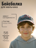 Бейсболка для мальчика (250409-FG5077 бордово-синий)