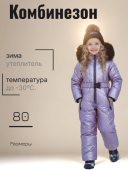 Комбинезон зимний для девочек (КИДСИ 61Н1)