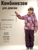Комбинезон демисезонный для девочек																														 (HANNA K24019/01736										)