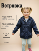 Ветровка для девочки (К90980 navy) Ветровка для девочки (К90980 navy)