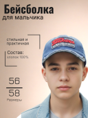 Бейсболка для мальчика (250409-FG5077 синий) Бейсболка для мальчика (250409-FG5077 синий)