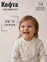 Кофта для девочки  (LS12959)