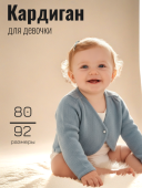 Кардиган для девочки (N92641) Кардиган для девочки (N92641)