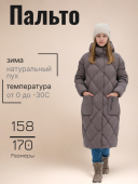 Пальто зимнее для девочки (Мари бл.лиловый)