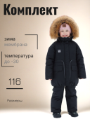 Комплект зимний для девочек  (1137-736мо (250) черный)