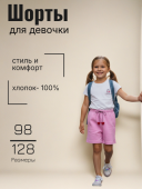 Шорты для девочки (10247 персиковый) Шорты для девочки (10247 персиковый)