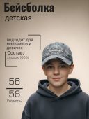 Бейсболка детская (250409-FG5078 серый)