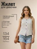 Жилет для девочки (23044 светло-бежевый)