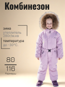 Комбинезон зимний для девочки (25139 розовый)