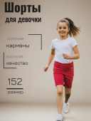 Шорты летние для девочки (К42797) Шорты летние для девочки (К42797)