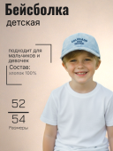 Бейсболка детская (250409-FG5065 голубой) Бейсболка детская (250409-FG5065 голубой)