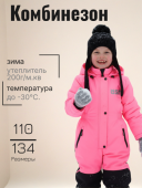 Комбинезон зимний для девочек (1137-942м (200) розовый неон/черный)