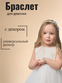 Браслет Пармские фиалки (12603бр43)