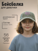 Бейсболка для девочки (250409-FG5079 зелёный)