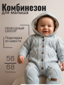 Комбинезон для малыша (21202 голубой)