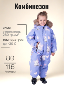 Комбинезон зимний для девочки (25190 сиреневый)