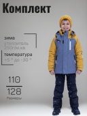 Комплект зимний для мальчиков  (РЕЙВ 21Т81 (желт.))