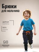 Брюки трикотажные для мальчика  (KB00714)