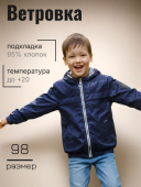 Ветровка для мальчика (Турбо 53К6)