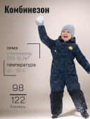 Комбинезон зимний для мальчиков (2137-935м т.син/чер.)