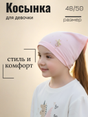 Косынка для девочки																														 (Бланка светло-розовый)