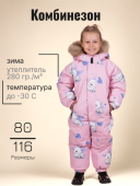 Комбинезон зимний для девочки (25190 розовый)