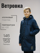 Ветровка для мальчика (М-828 синий)