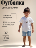 Футболка для девочки (08001су белый) Футболка для девочки (08001су белый)