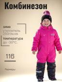 Комбинезон зимний для девочек (1137-942м (200) фуксия/т.серый)