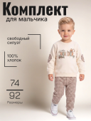 Комплект для мальчика (27182 бежевый)